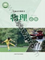 沪科版高一物理必修 第二册